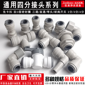 
Commercial water purifier filter 4-point PE pipe 1/2 water line hose 3-point quick-plug connector conversion head accessories