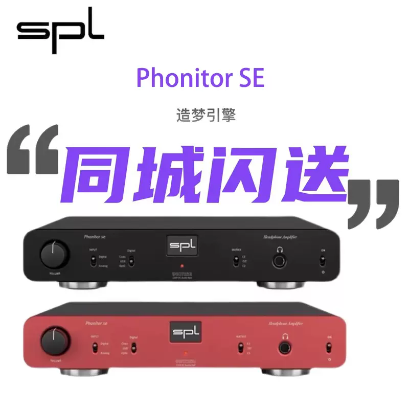 德國SPL Phonitor SE 發燒級HIFI 高保真平衡前級無失真耳機放大器-Taobao