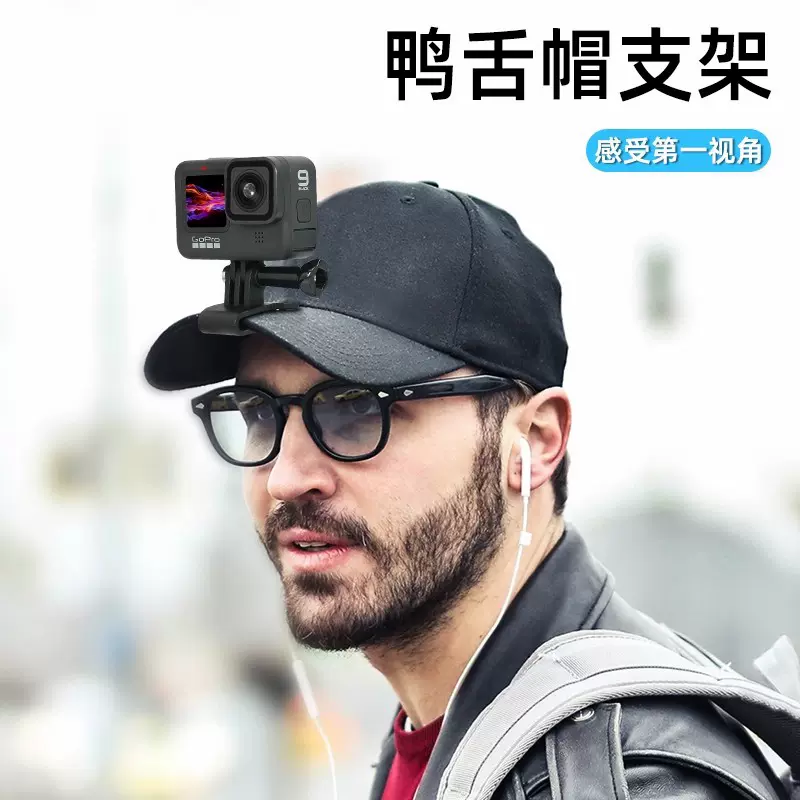 适用帽夹gopro10 9配件鸭舌帽固定夹大疆运动相机头戴gopro