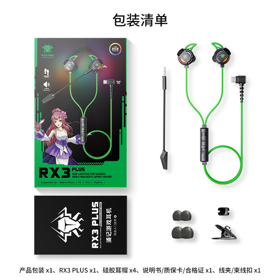 
Shuangmai Puji RX3 PLUS e-sports gaming headset in-ear mobile phone typec wired chicken listening sound recognition position