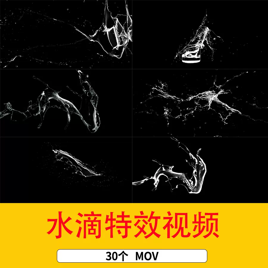 4K水滴水流飞溅波浪瀑布喷泉水花流体MOV带通道后期特效视频素材, image size:900x900