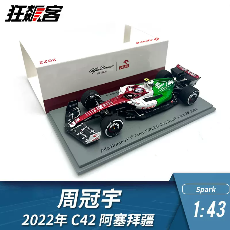 F1赛车模型摆件1:43 Spark阿尔法罗密欧周冠宇2022年C42阿塞拜疆-Taobao