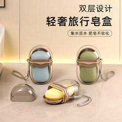 Travel Portable Soap Box, Double-Layer Sealed Soap Box with Lid, Drainable Soap Box, Travel Small Soap Box, Mini Luxury Household Use