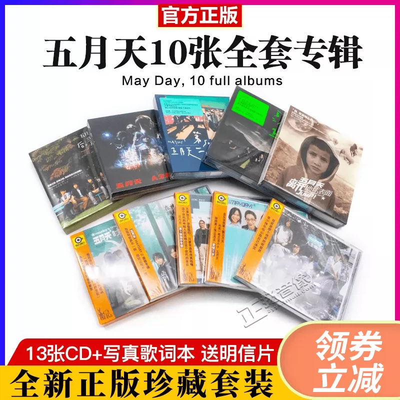 現貨正版五月天cd專輯全套第二人生 時光機 人生無限cd唱片歌詞本 Taobao