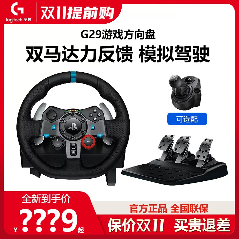 罗技G29/G923游戏方向盘电脑拆封开车赛车驾驶模拟器支架PS5欧卡2-Taobao