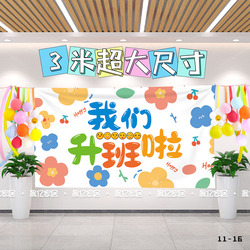 Kindergarten School Classroom Graduation Ceremony Promotion Ceremony Decoration Balloon Background Wall Atmosphere Party Layout