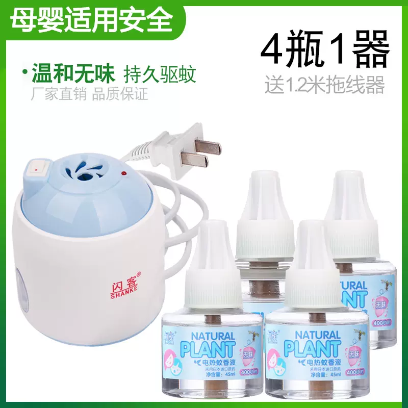 新4瓶电热蚊香i液无味驱蚊宝宝儿童孕妇灭蚊液电蚊香防蚊家用插电-Taobao