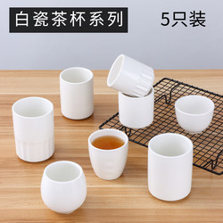 5-Pack Pure White Ceramic Tea Cups for Hotel Table Setting, Morning Tea House Cups, Restaurant Cups, Dining Cups