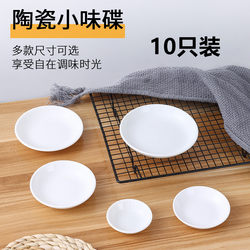 10-Piece Set of Ceramic Creative Pure White Dipping Sauce Dishes, Dumpling Dishes, Sauce Vinegar Oil Dishes, Pickled Vegetable Dishes, Seasoning Flavor Dishes, Small Dishes