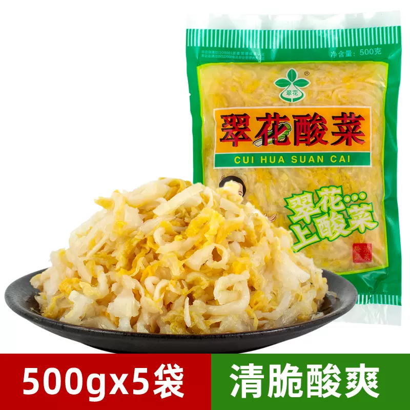 翠花酸菜500gx5袋正宗东北酸菜腌制切丝酸菜饺子包子馅猪肉炖酸菜