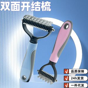 
Pet comb double-sided knot comb massage comb cleaning beauty cat comb dog pet comb pet supplies comb