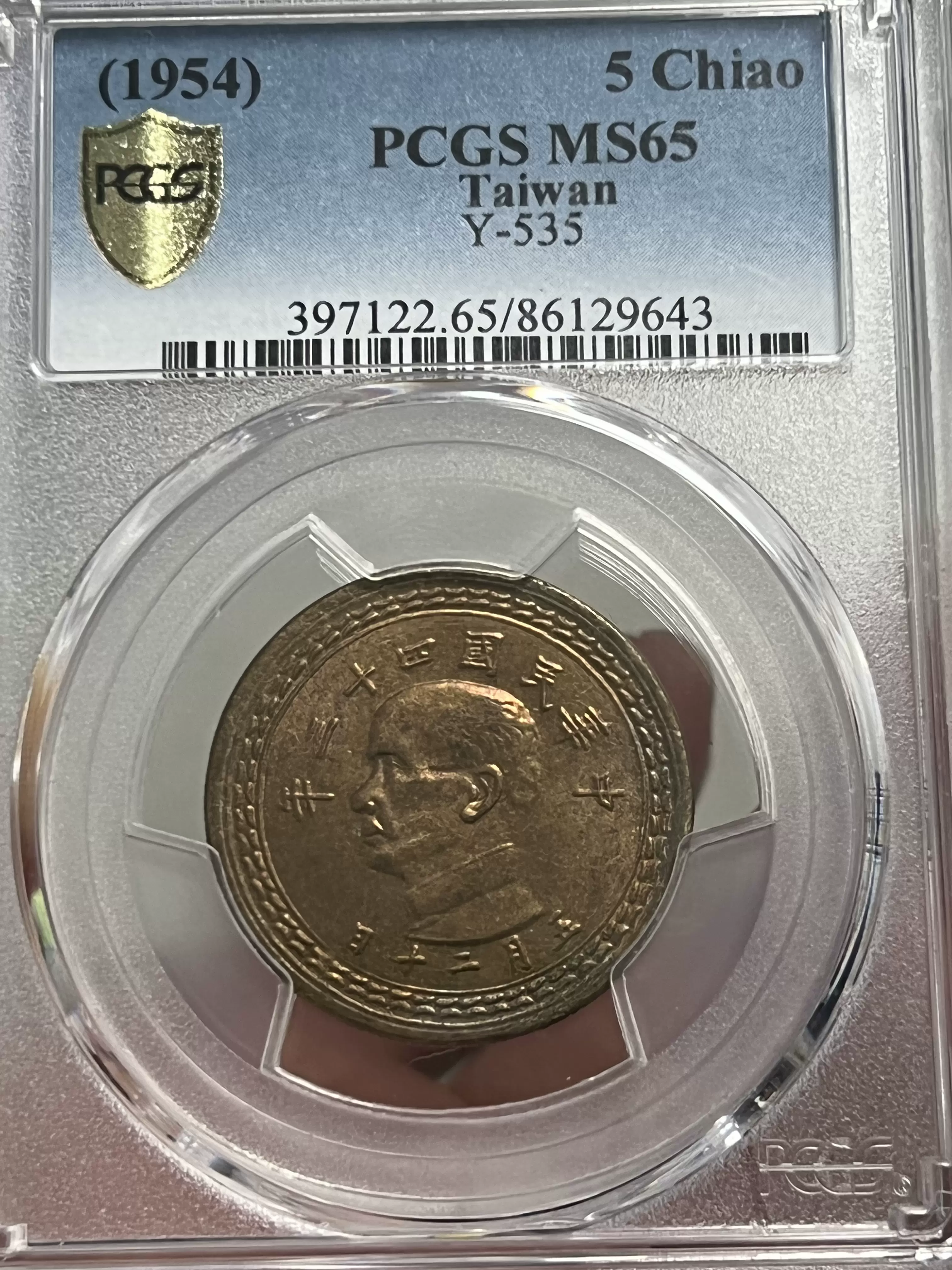 民国时期地瓜5角伍角硬币硬币铜板评级币65分PCGS MS65-Taobao