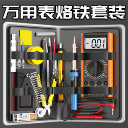 Electric Soldering Iron Multimeter Electronic Repair Tool Set Welding Household Student Welding Circuit Board Tool Box Electrician