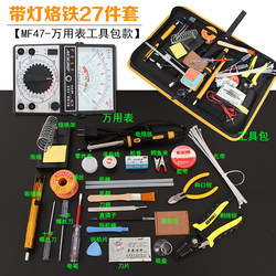 Universal Electric Meter Set, Household Student Electric Soldering Iron Set, Electronic Repair Welding Tool Box, Tool Bag, Free Shipping