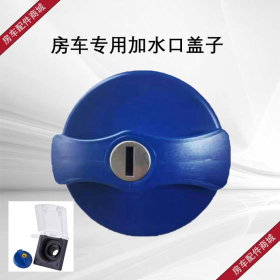 RV trailer modified and maintenance parts Datong Iveco Quanshun RV and water mouth injection water mouth lid with key
