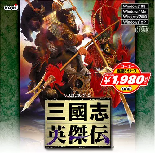 三國志英傑伝 PC-9800 三国志英杰传(PC中文版,已集成DosBox支持Win10)