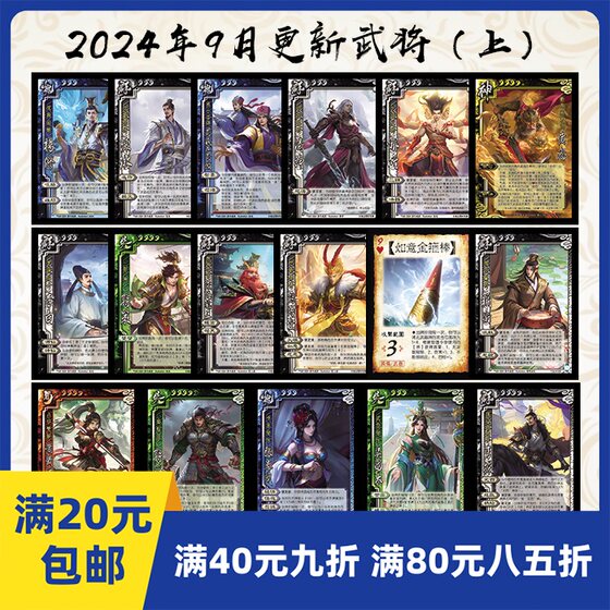 2play board game in September 2024 Self -printed Capa OL 10th Anniversary God Huang Zhong Huang Wu Butterfly Fighting Landlord Sun Wukong

