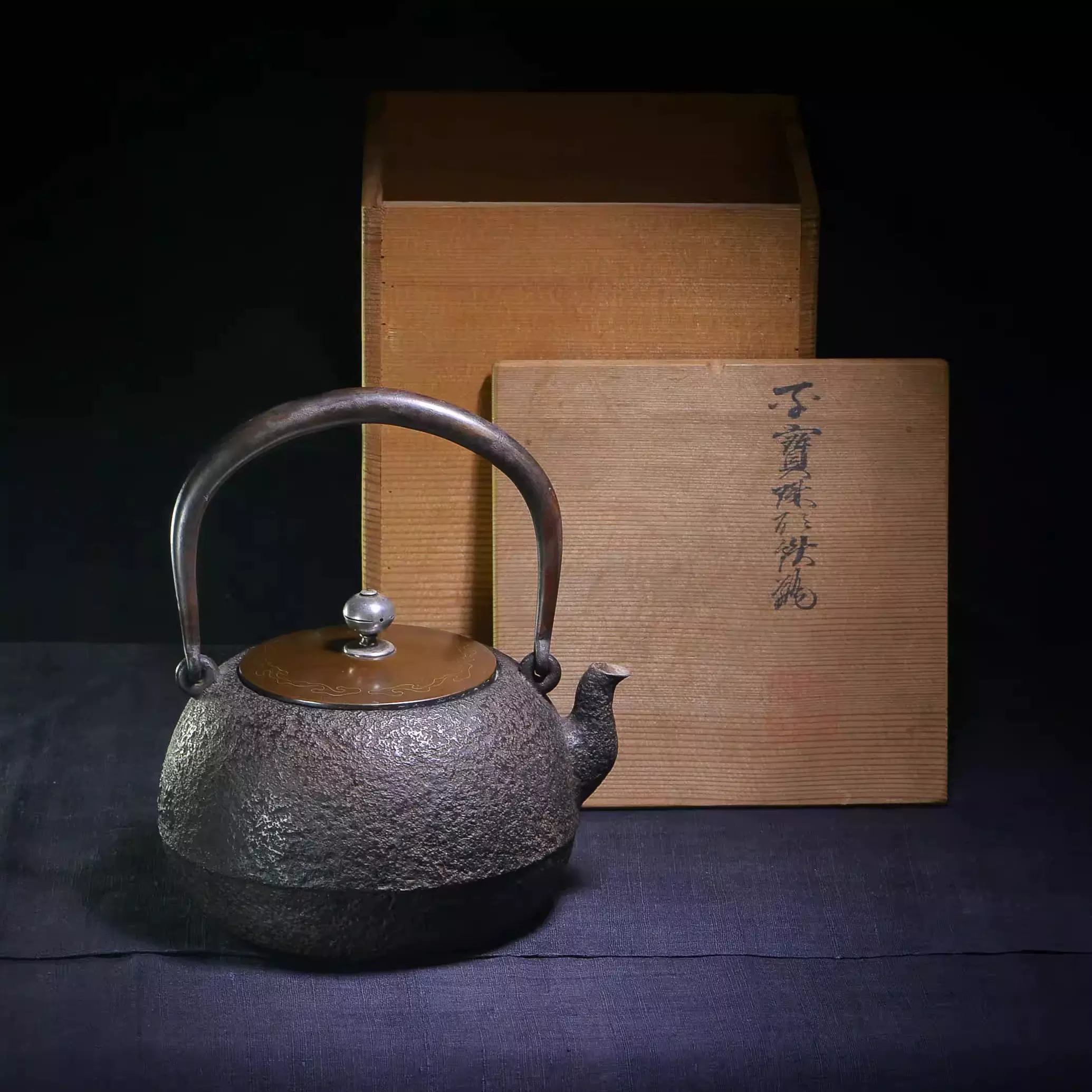 【夢工房】七代 龍文堂 安之介 造 銀摘蓋 平丸形 鉄瓶 在横銘　S-017 専用 龍文堂 安之介 在銘 花押有 銀摘 斑紫銅蓋 平丸型