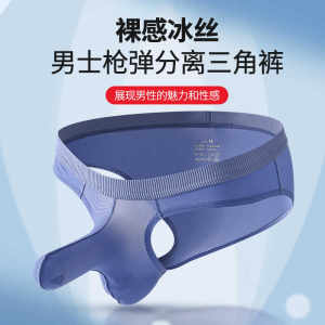 Ice silk high elastic sexy men tight and markless young men low waist shorts gun bullet separation elephant nose JJ set underwear underwear
