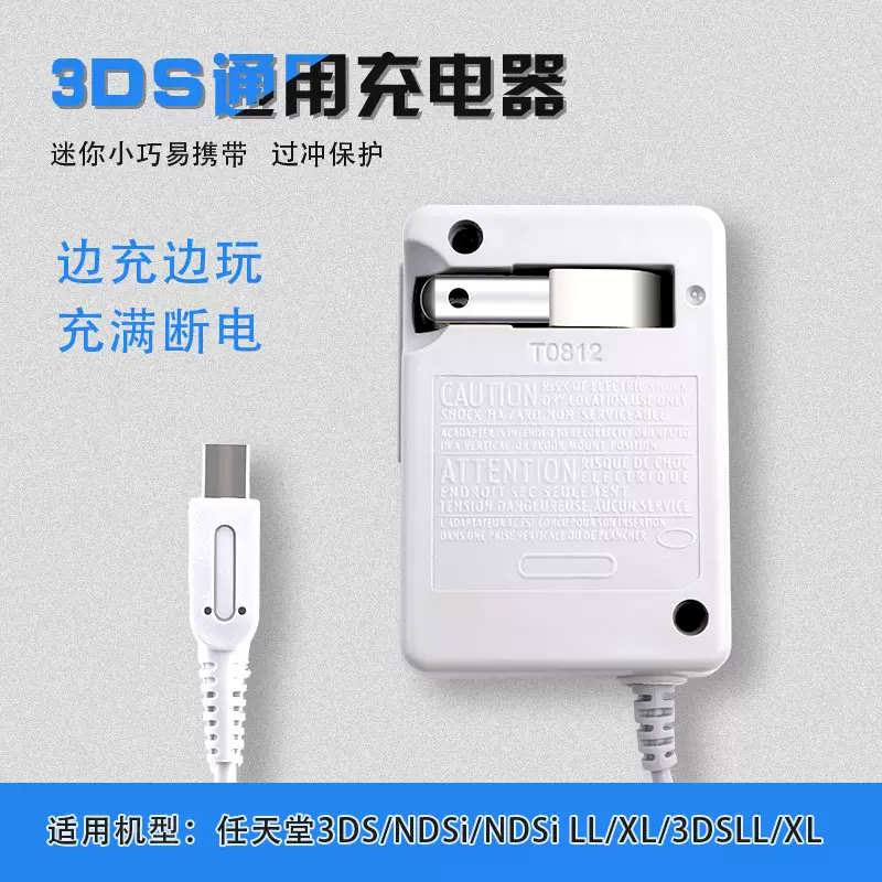 任天堂3ds充电器新new3ds电源适配器2ds充电线ndsi电池充电配件-Taobao