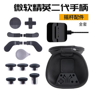 
Microsoft Elite Handle Second Generation Button Modification Accessories Pack XBOX ONE Rocker Cap Pick Metal Cross Back Key