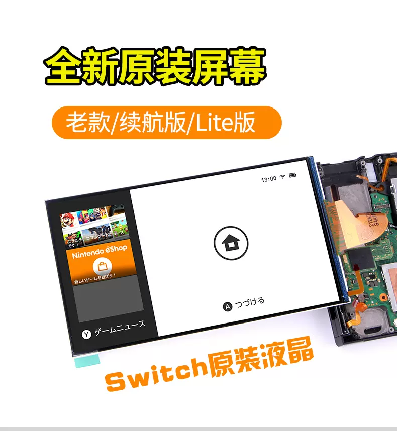 任天堂Switch液晶LCD内屏全新原装lite屏幕续航NS主机OLED显示屏