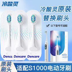 Lengsuanling Riyue new electric toothbrush brush head adult electric toothbrush S1000 replacement brush head
