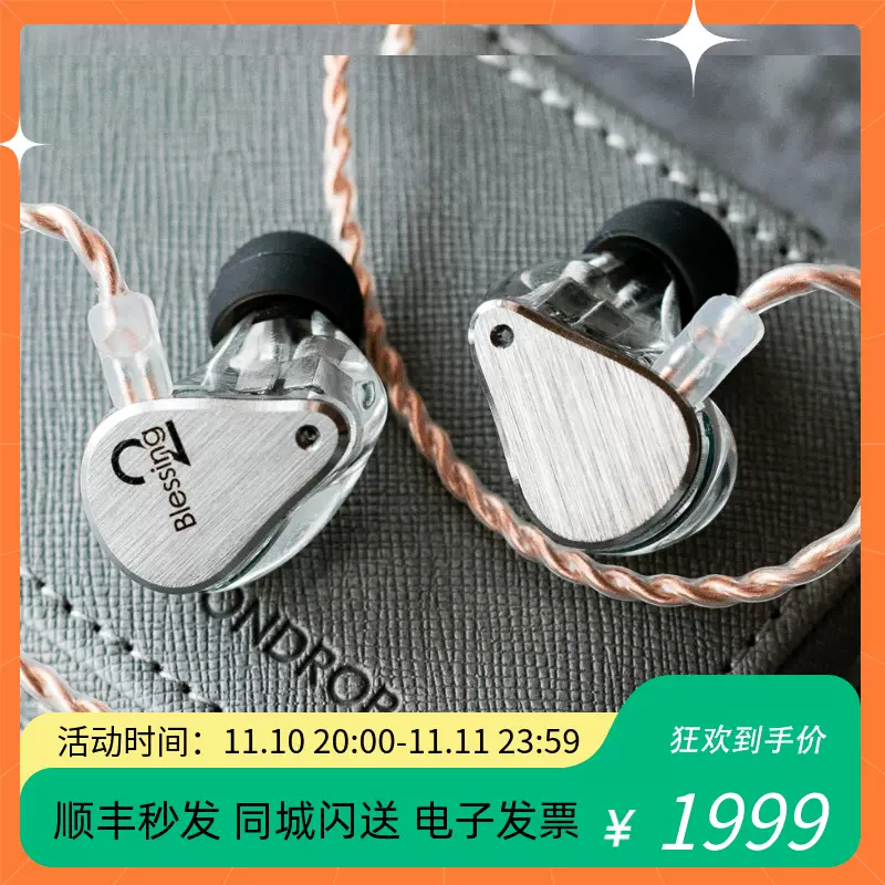 MOONDROP/水月雨Blessing2入耳式耳机一圈四铁可换线HIFI流行- Taobao