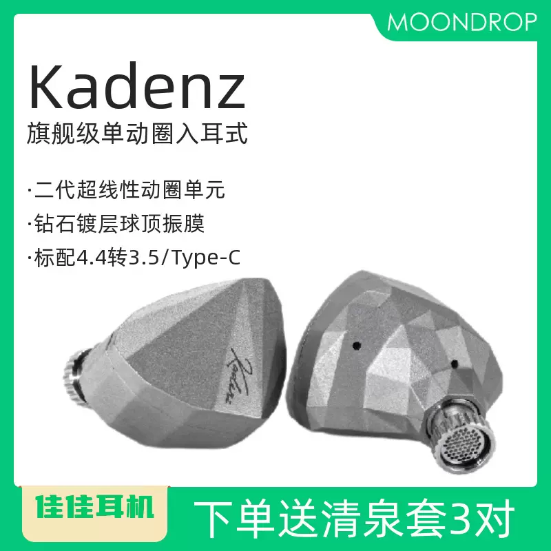 moondrop 水月雨 kadenz 終章 雑記レビュー：水月雨 MOONDROP Kadenz 終章 きたぁぁぁぁぁぁ KATO