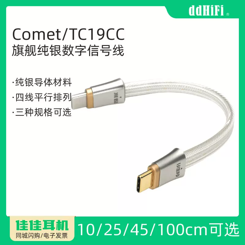 ddHiFi TC19CC （Comet） OTG ケーブル 新品未開封 ddHiFi TC19CC （Comet） OTG ケーブル 新品未開封 Amazon.co.jp