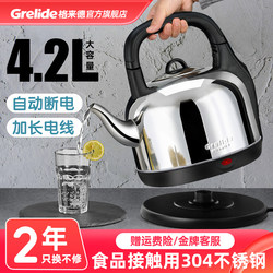Glade 4201 Thickened Electric Kettle 4.2L Large Capacity Stainless Steel Household Kettle Automatic Power-Off Teapot