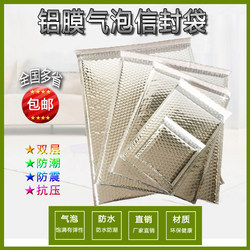 Aluminum Film Bubble Bag Waterproof and Shockproof Express Bubble Bag Mobile Phone Accessories Books Clothing Bubble Envelope Self-Sealing Bag