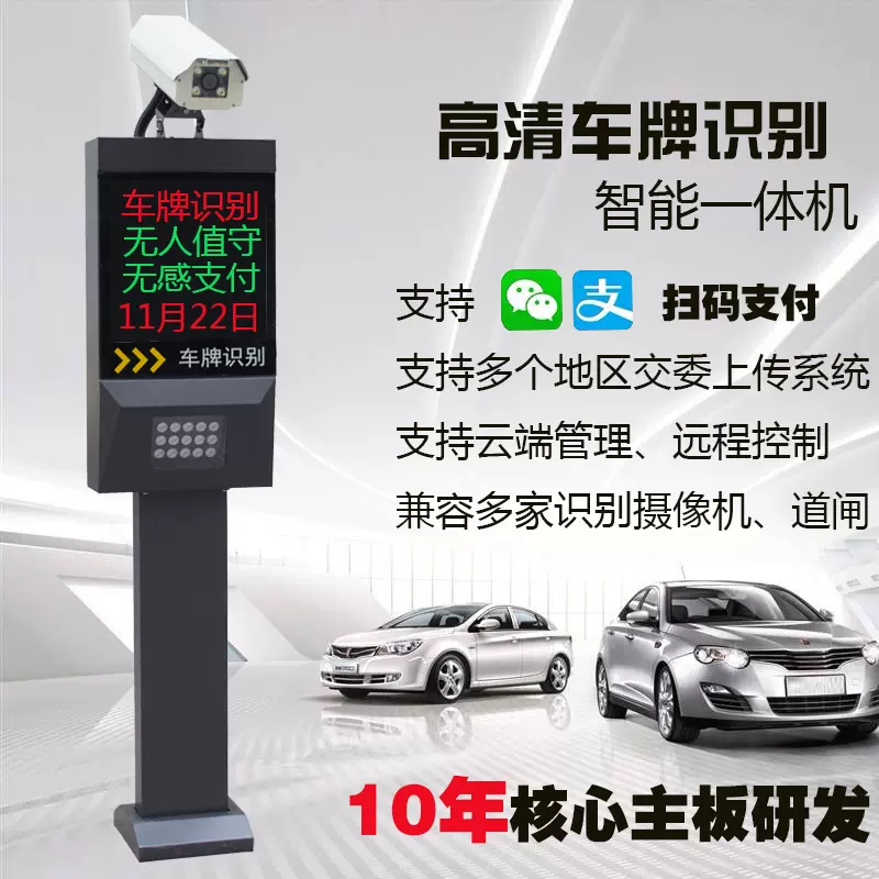 车牌识别一体机小区门禁地下车库高清摄像头智能道闸停车场系统 车牌识别一体机小区门禁地下车库高清摄像头智能道闸停车场系统