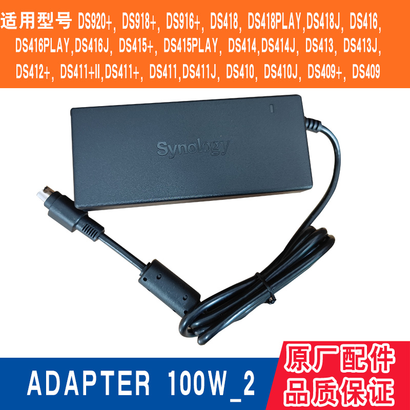 SYNOLOGY ADAPTER 100W_2  ʹ DS920+ 918+ 923+- մϴ.
