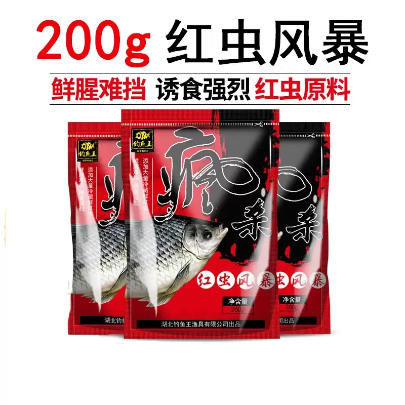 钓鱼王鱼饵疯杀红虫风暴青草鳊鲫鲤四季南北通用黑