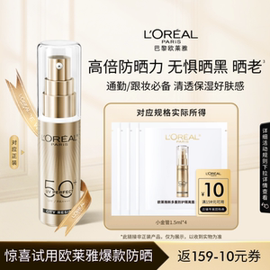 
[Baibu] L'Oreal small gold tube sunscreen 1.5ml*4 facial refreshing body isolation cream for women and men genuine