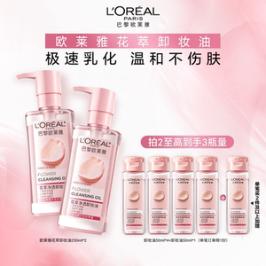 
L'Oreal Flower Cure Cleansing Oil Gentle Facial Non-irritating Deep Cleansing Makeup Remover Authentic Official Flagship Store