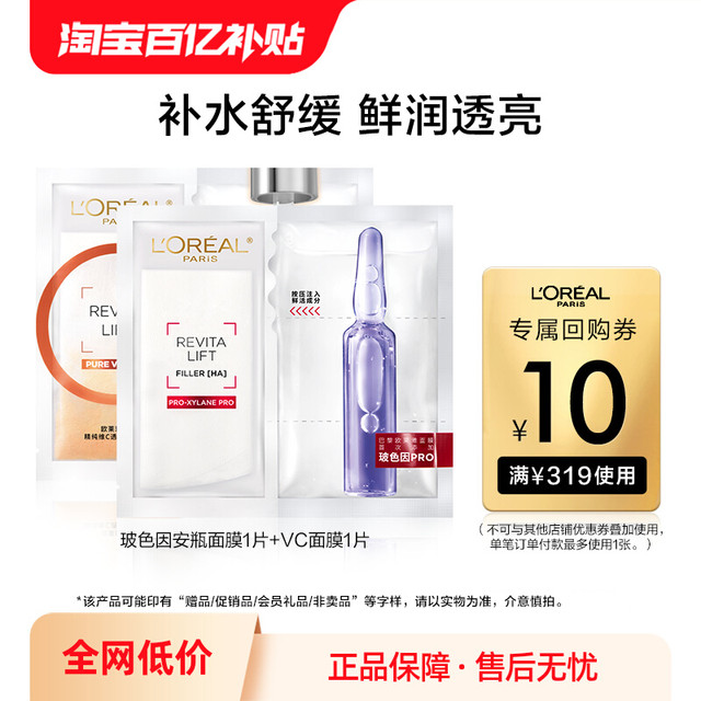 L'Oreal Bose in ampoule mask VC mask hydrating moisturizing anti ...