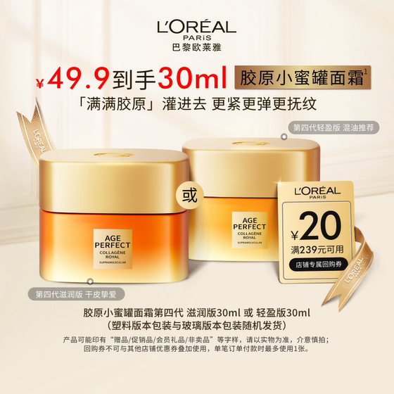 
[Tao Miao Pai Sample] L'Oreal Little Honey Pot Cream Firming Anti-Wrinkle Anti-Aging Hydrating Moisturizing Skin Care Products