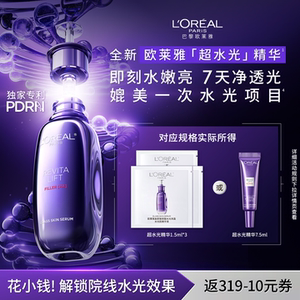 
[Baibu Pai Sample] L'Oreal Ultra-Lightening Essence New Taste