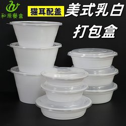 Disposable Round Lunch Box with American-Style Milky White Lid, Can Be Paired with Soup Bowl, Lunch Box, Takeaway Packaging Box, Fast Food Bento Box