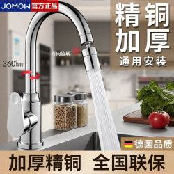 Jomow Kitchen Faucet, Hot and Cold Water Sink, Vegetable Washing Basin, Dishwashing Sink, Fine Copper, Universal Rotation, Anti-Splash