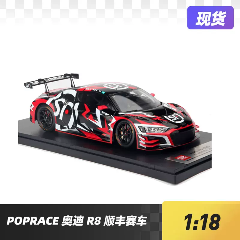 POPRACE 1:18/43/64 奥迪AUDI R8 LMS SF顺丰速运赛车2020 合金-Taobao