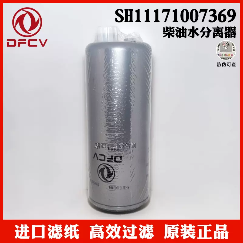 SH11171007369柴油滤芯适用FS36259东风天龙KX旗舰康明斯FS36260-Taobao 