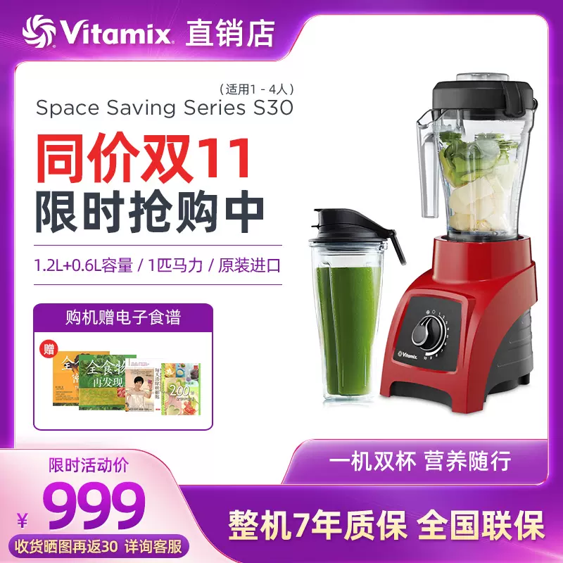 美国Vitamix s30破壁料理机家用原装进口宝宝多功能辅食机VM0181-Taobao