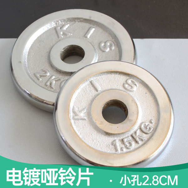 Dumbbell piece electroplating piece 1/1.5/2/2.5/5/10/15/20 kg barbell piece with weight plate small hole weightlifting