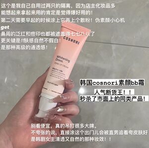 
[Naturally beautiful skin glucosm] Korean COSNORI Cool Nori Uncooked Cream Brightening Moisturizing Natural Brightening