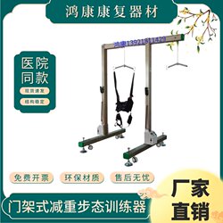Gantry-Type Weight-Reducing Gait Training Electric Single-Sided and Bilateral Gantry Treadmill Power Bike for Lower Limb Rehabilitation Training