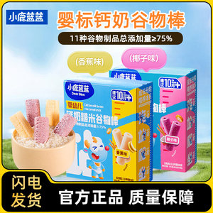 
Deer Blue Blue Calcium Milk Cereal Sticks Rice Cake Banana Milk Flavor Baby Snacks Children's Teeth Molding Cookies Small Mouth