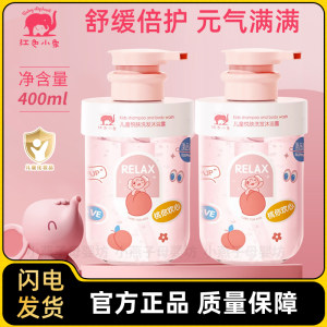 
Red baby elephant children's shower gel shampoo baby wash and care two-in-one boys and girls' shower gel energy bottle bath